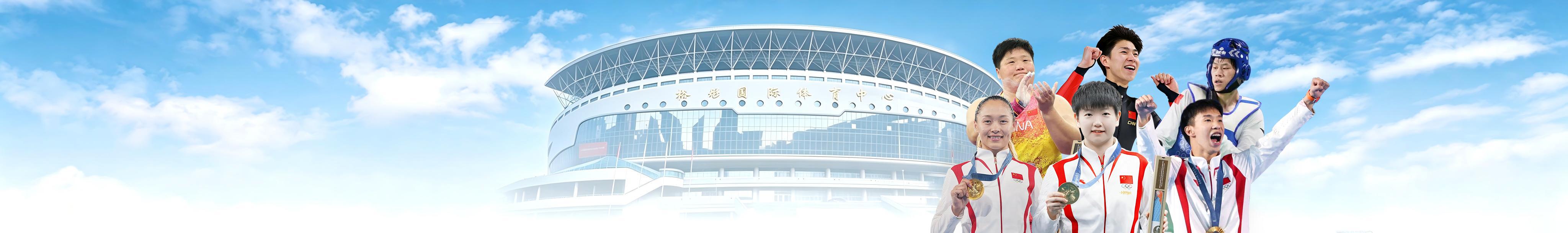 石家庄市体育局