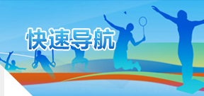 快速导航